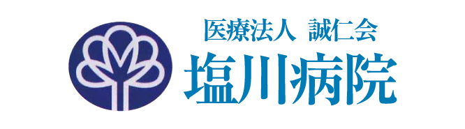 医療法人誠仁会　塩川病院