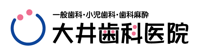 大井歯科医院