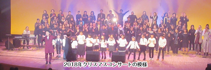 2018年クリスマスコンサートの模様