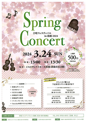 Spring Concert 合唱フェスティバルin鈴鹿2024