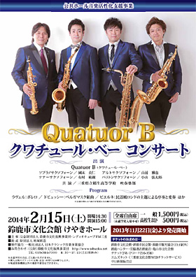 Quatuor B（クワチュール・ベー）コンサート