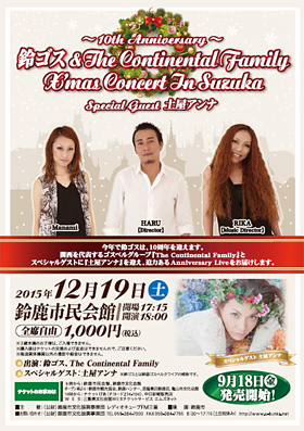 〜10th Anniversary〜 鈴ゴス&The Continental Family X'mas Concert In Suzuka Special Guest 土屋アンナ