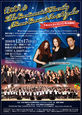 鈴ゴス&The Continental Family X'mas Concert In Suzuka