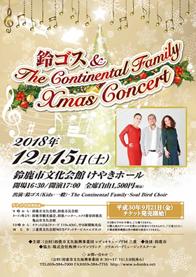 鈴ゴス&The Continental Family Xmas Concert