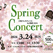 Spring Concert 羧եƥХin뼯2024