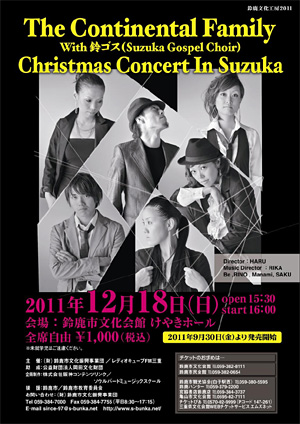 The Continental Family With 르(Suzuka Gospel Choir) Christmas Concert In Suzuka